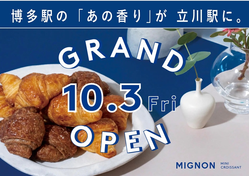 ミニクロワッサン専門店が【2025/10/3(金)】「グランデュオ立川」