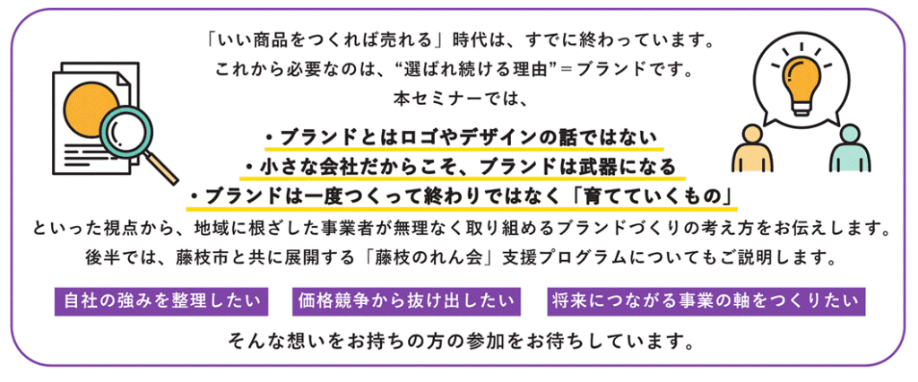藤枝ブランドのつくり方・育て方セミナー